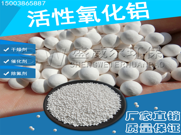 活性氧化鋁除氟的要求